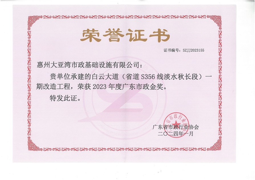 白云大道(省道S356線淡水秋長段)-期改造工程，榮獲 2023 年度廣東市政金獎